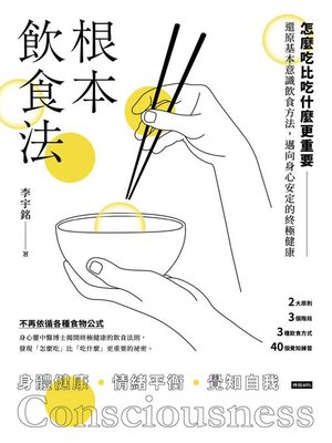 cover image of 根本飲食法